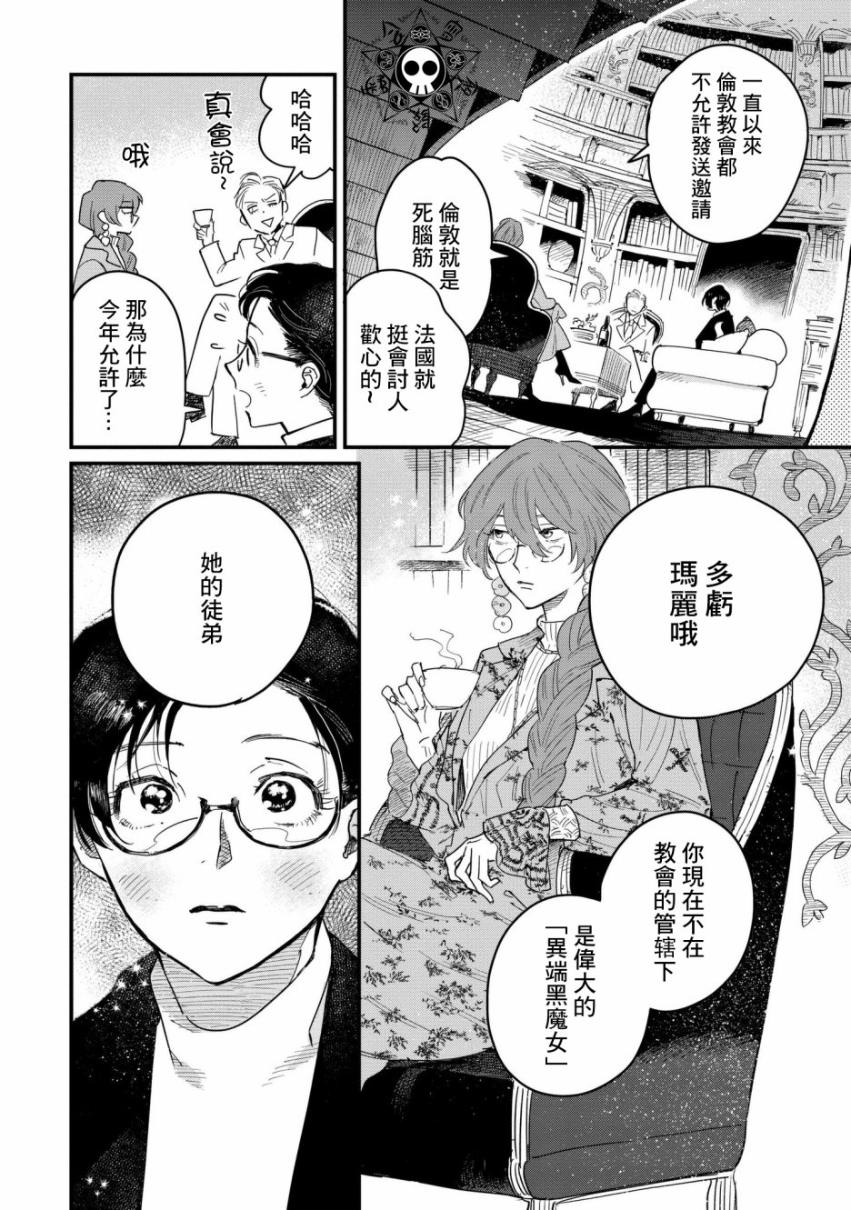 蓟草之城的魔女韩漫全集-第04话无删减无遮挡章节图片 