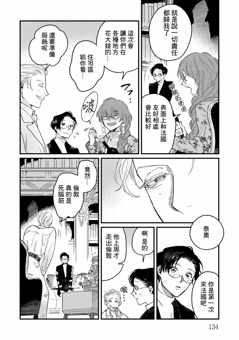 蓟草之城的魔女韩漫全集-第04话无删减无遮挡章节图片 