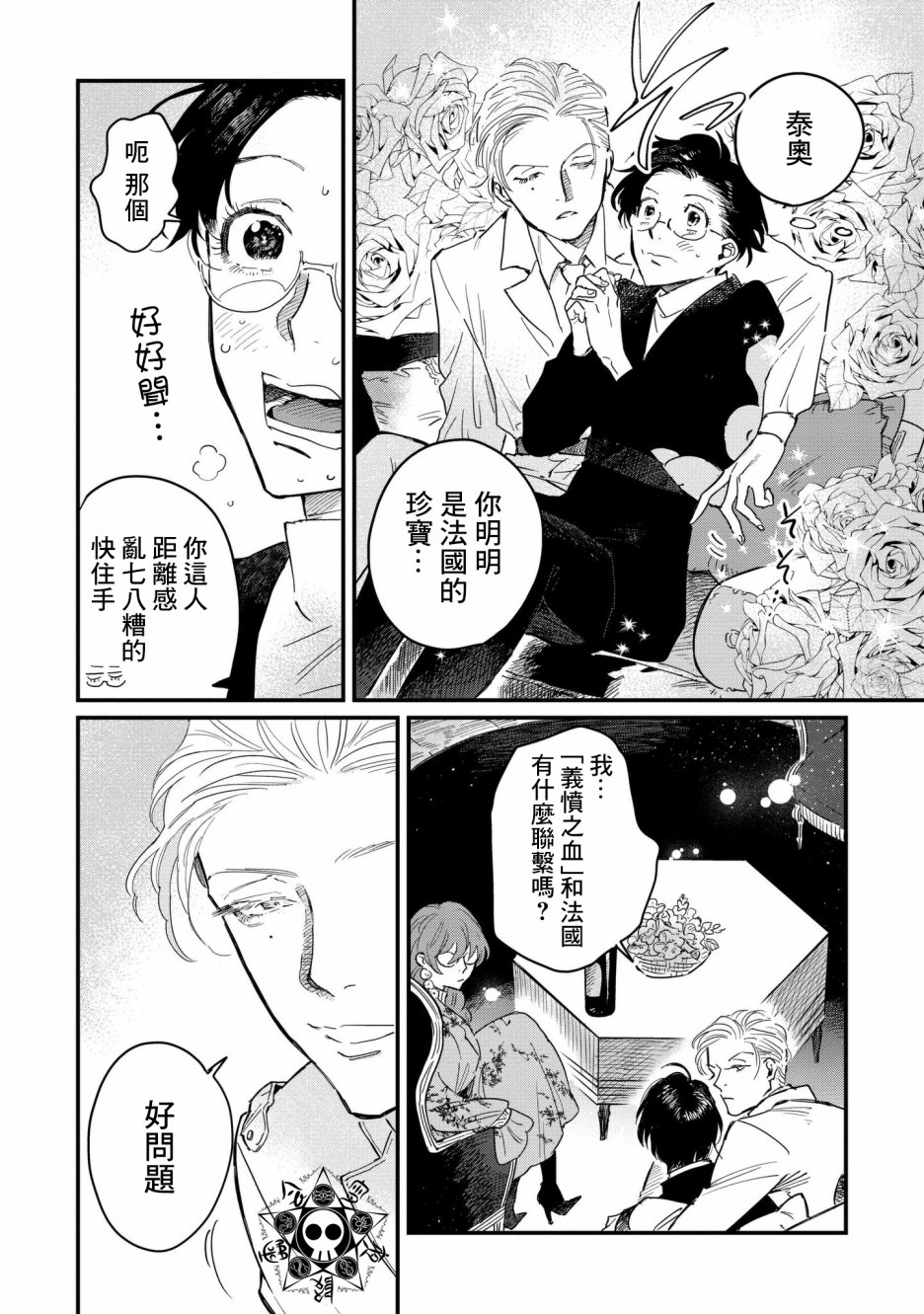 蓟草之城的魔女韩漫全集-第04话无删减无遮挡章节图片 