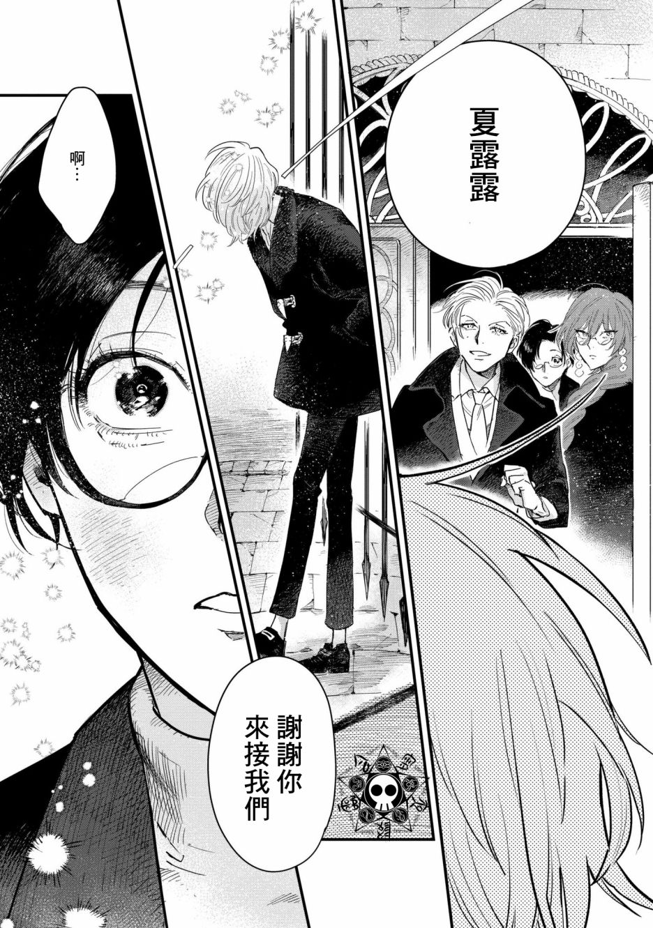 蓟草之城的魔女韩漫全集-第05话无删减无遮挡章节图片 