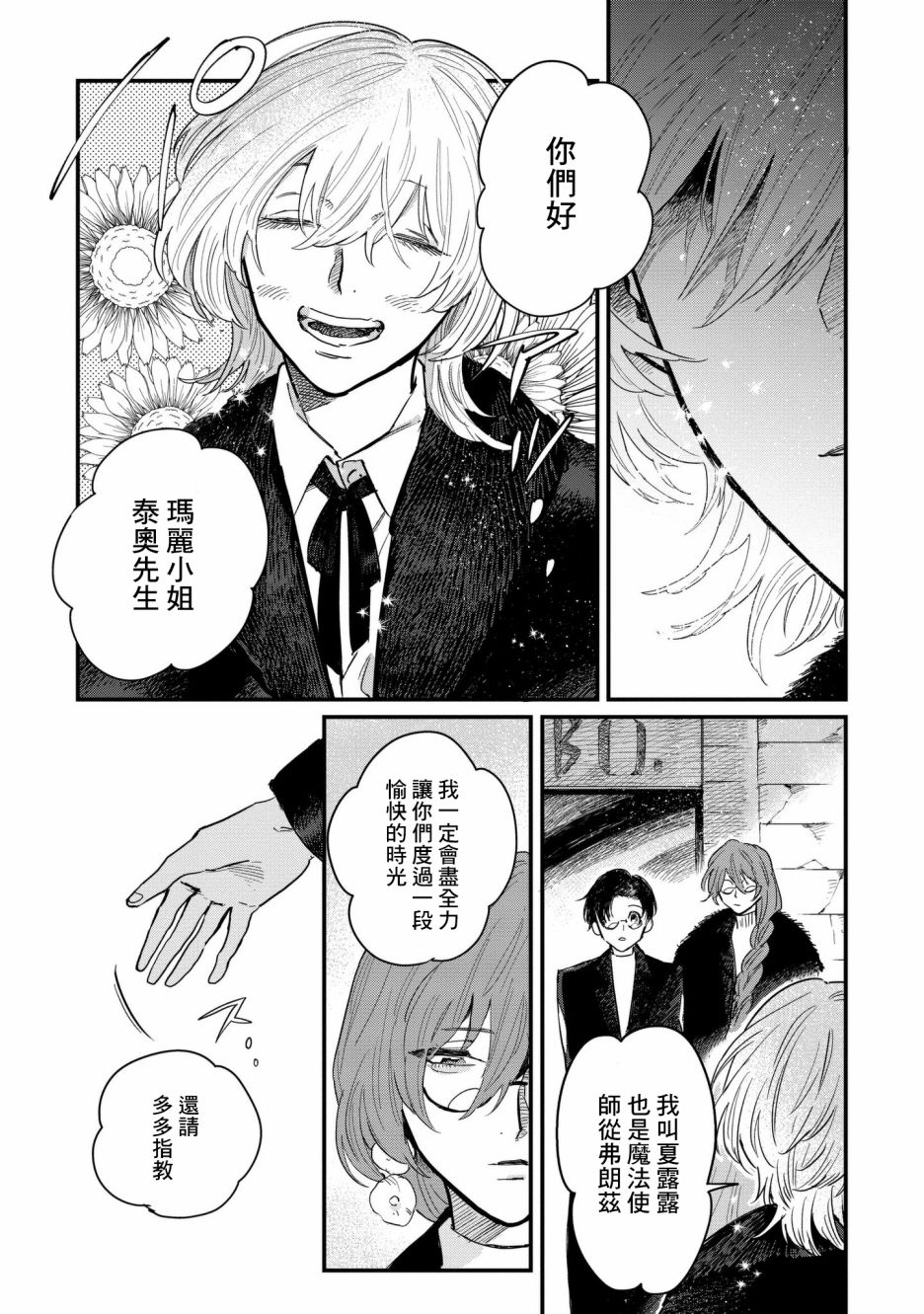 蓟草之城的魔女韩漫全集-第05话无删减无遮挡章节图片 