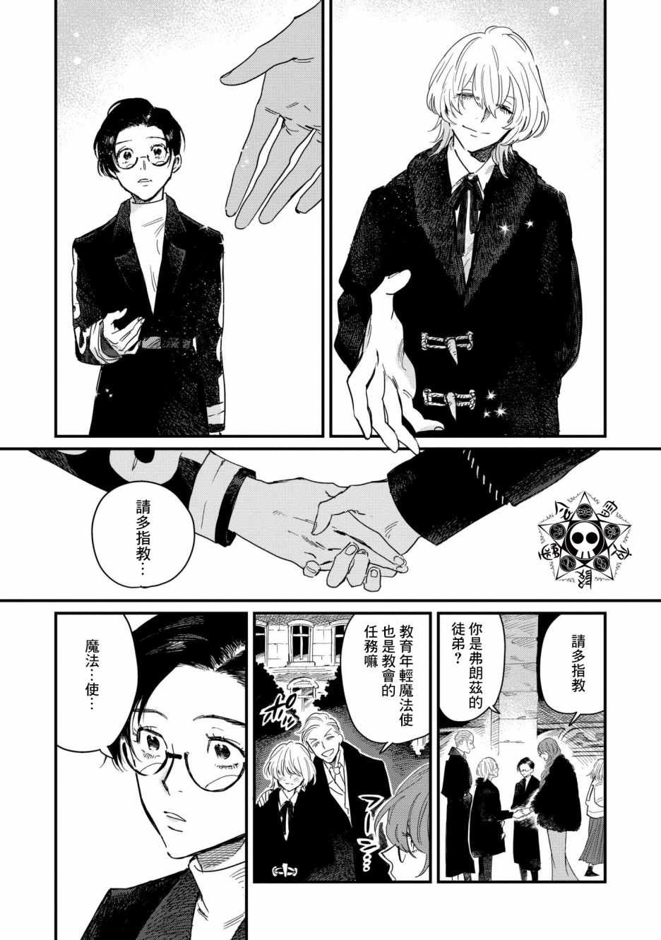 蓟草之城的魔女韩漫全集-第05话无删减无遮挡章节图片 
