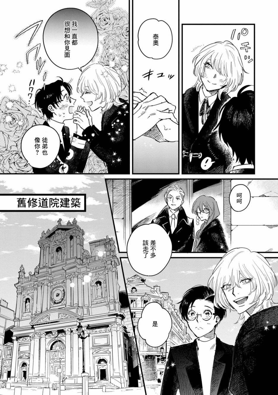 蓟草之城的魔女韩漫全集-第05话无删减无遮挡章节图片 