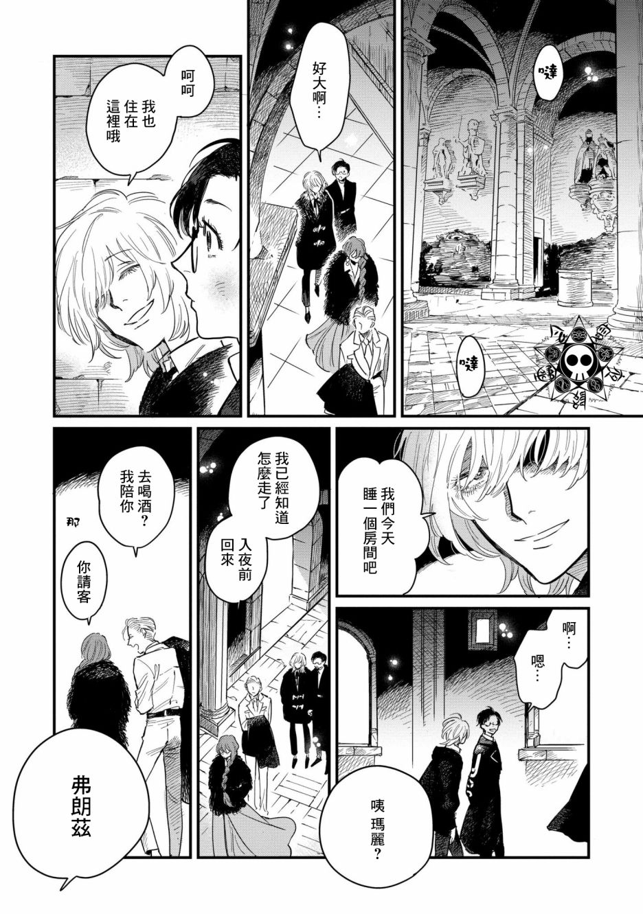 蓟草之城的魔女韩漫全集-第05话无删减无遮挡章节图片 