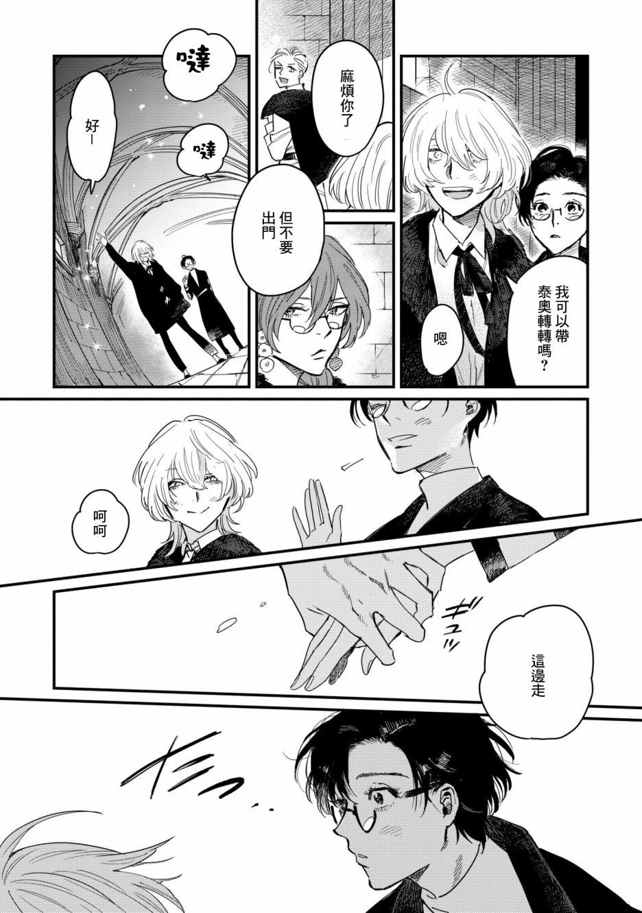 蓟草之城的魔女韩漫全集-第05话无删减无遮挡章节图片 