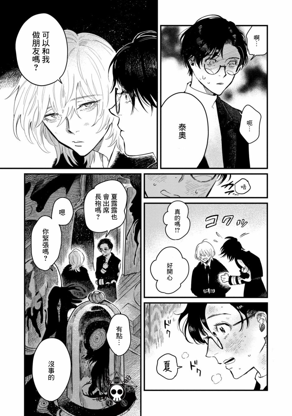 蓟草之城的魔女韩漫全集-第05话无删减无遮挡章节图片 