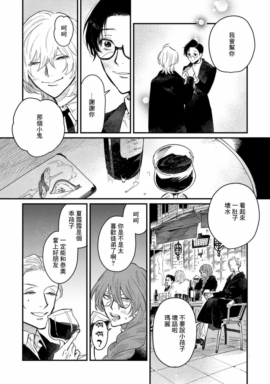 蓟草之城的魔女韩漫全集-第05话无删减无遮挡章节图片 
