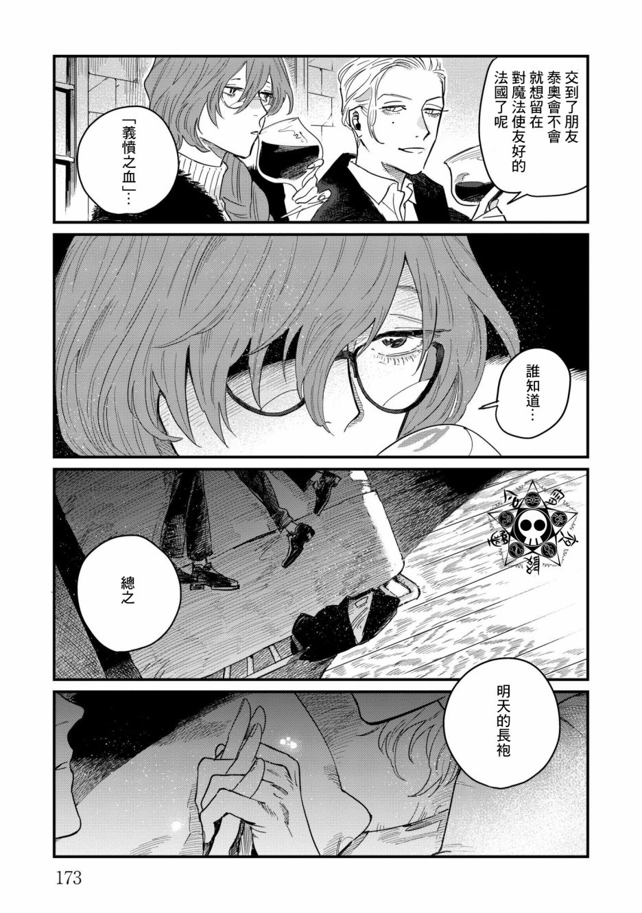 蓟草之城的魔女韩漫全集-第05话无删减无遮挡章节图片 