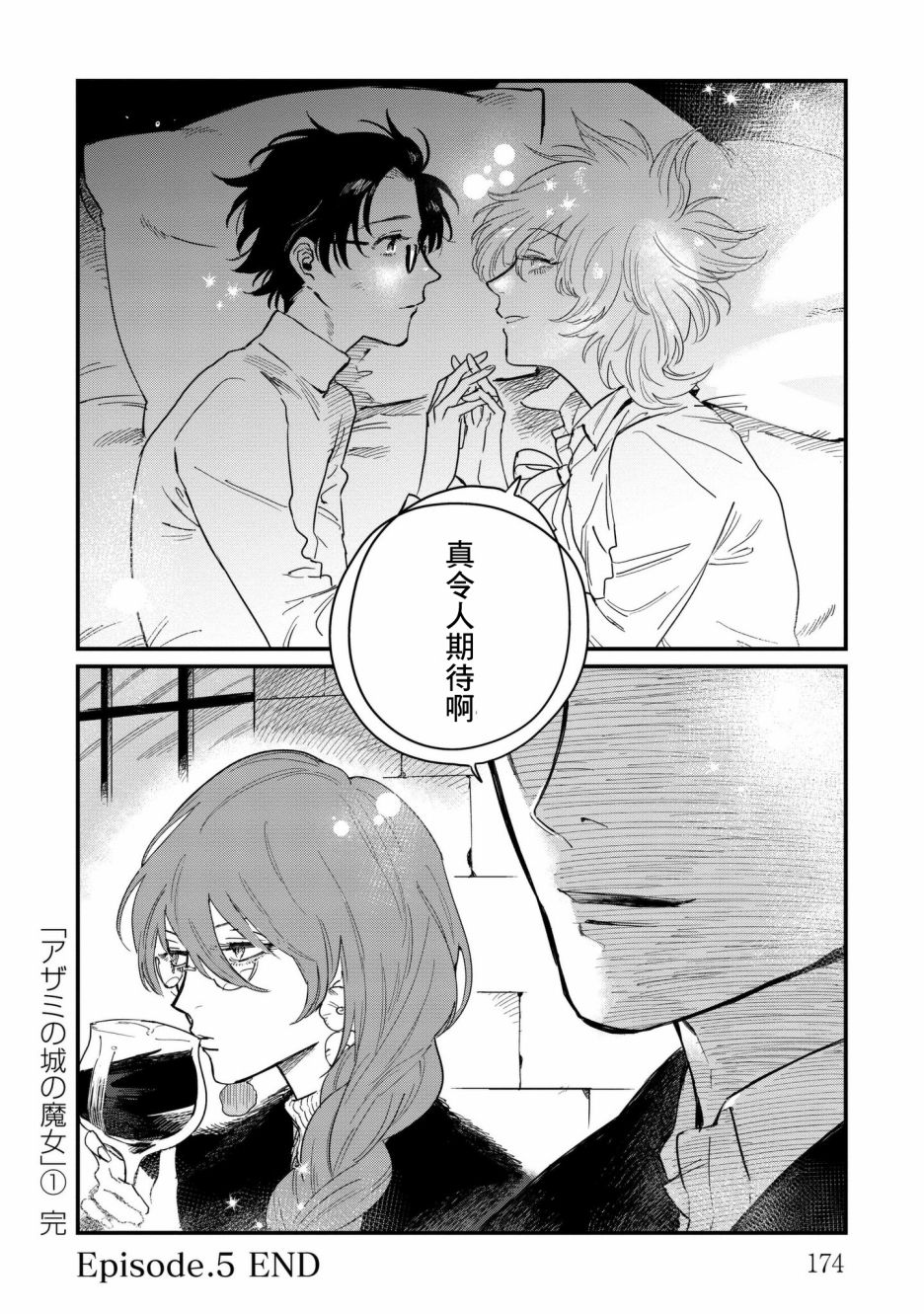 蓟草之城的魔女韩漫全集-第05话无删减无遮挡章节图片 