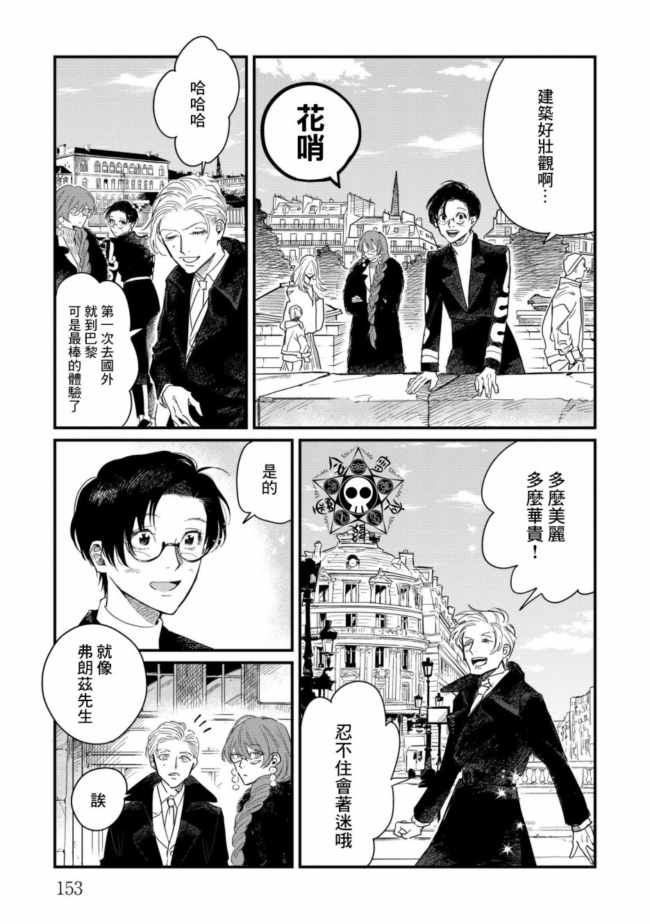 蓟草之城的魔女韩漫全集-第05话无删减无遮挡章节图片 