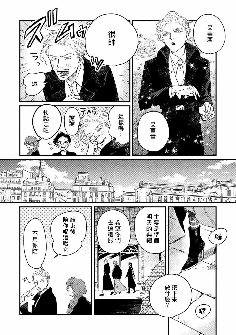 蓟草之城的魔女韩漫全集-第05话无删减无遮挡章节图片 