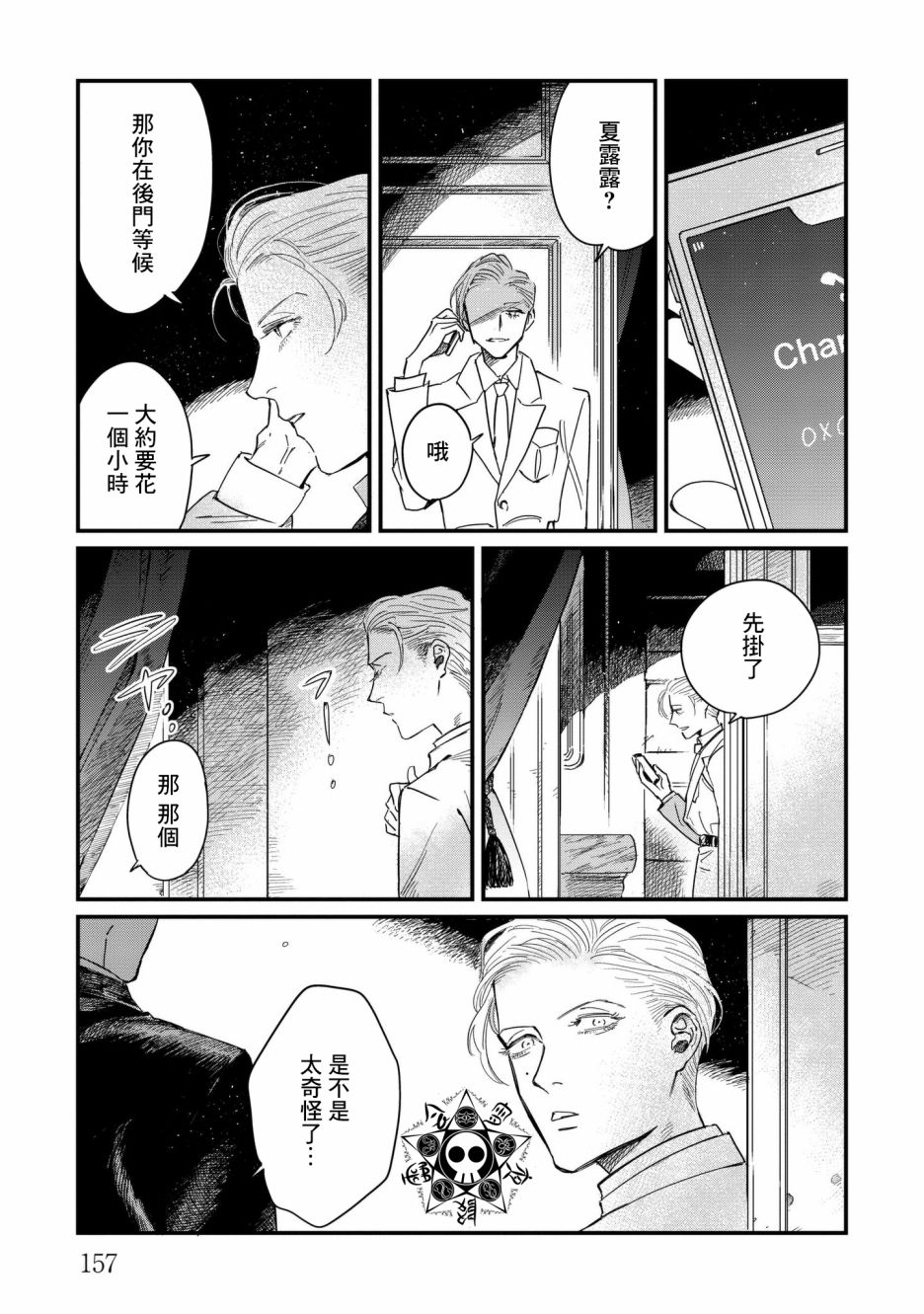 蓟草之城的魔女韩漫全集-第05话无删减无遮挡章节图片 