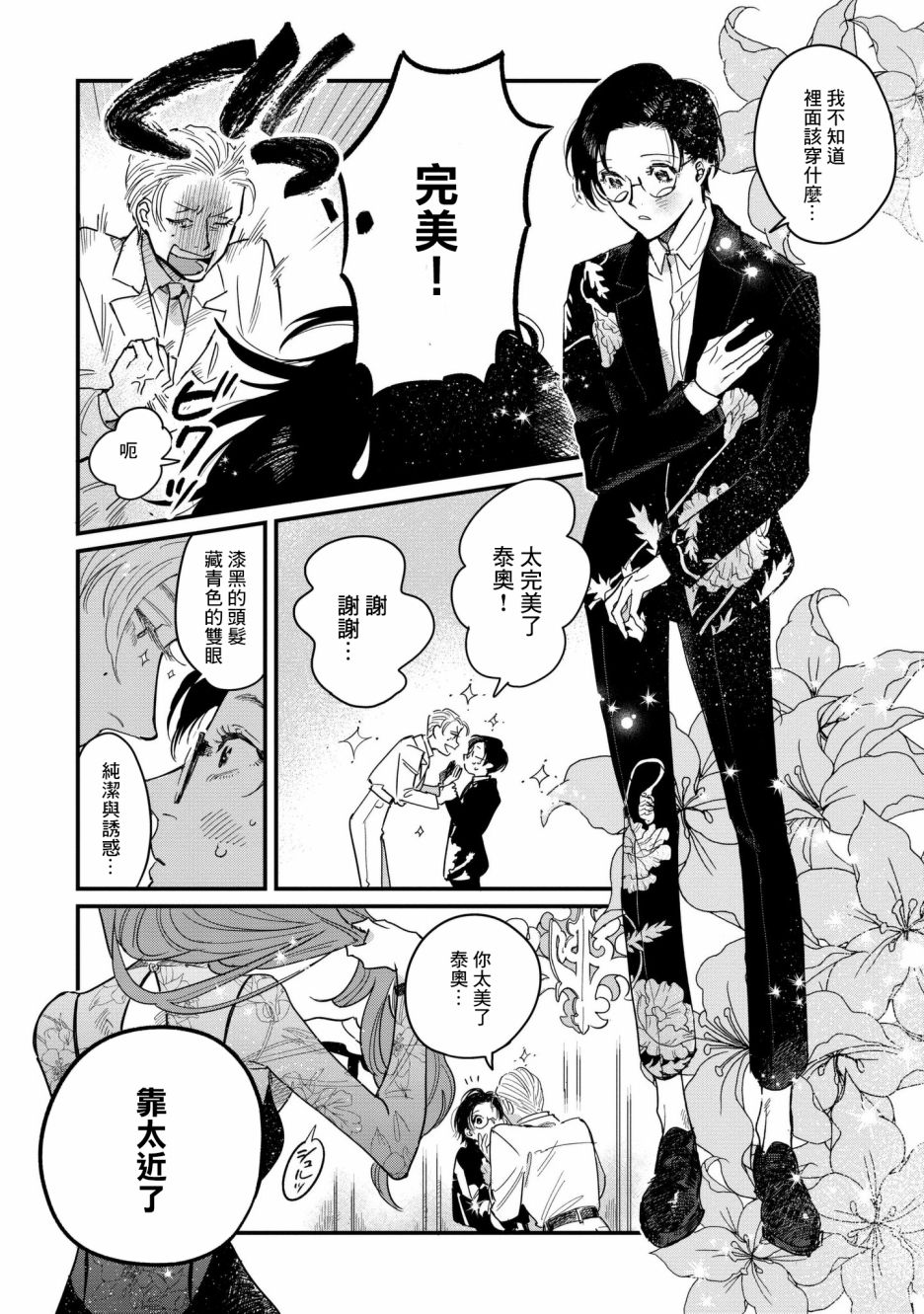 蓟草之城的魔女韩漫全集-第05话无删减无遮挡章节图片 