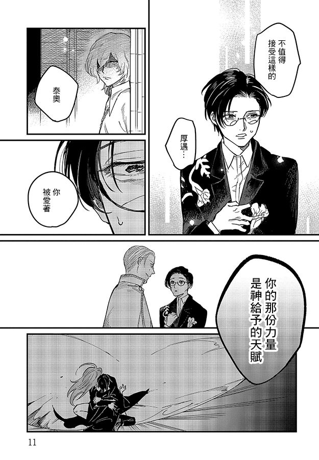 蓟草之城的魔女韩漫全集-第06话无删减无遮挡章节图片 
