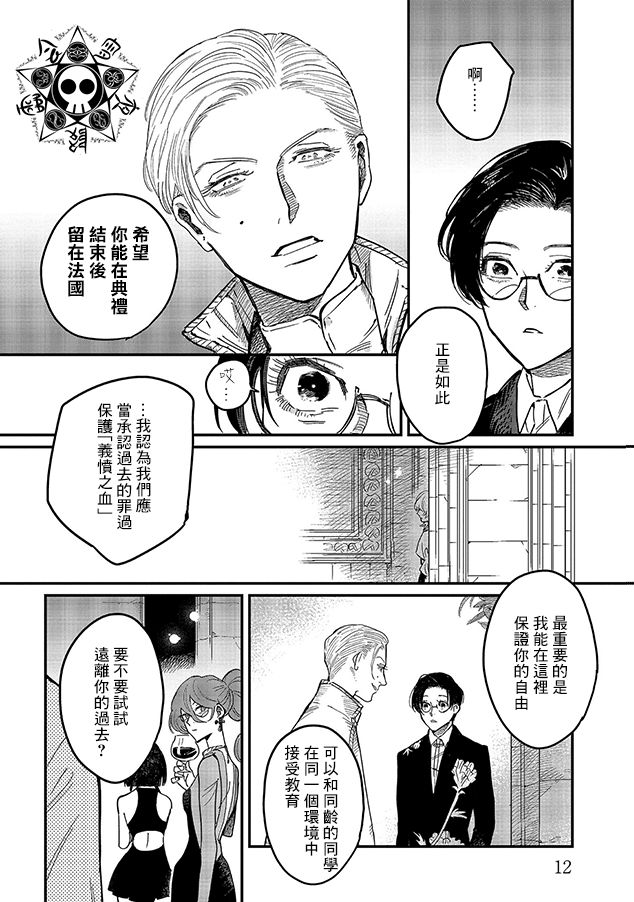 蓟草之城的魔女韩漫全集-第06话无删减无遮挡章节图片 