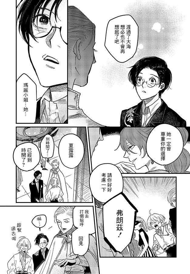 蓟草之城的魔女韩漫全集-第06话无删减无遮挡章节图片 