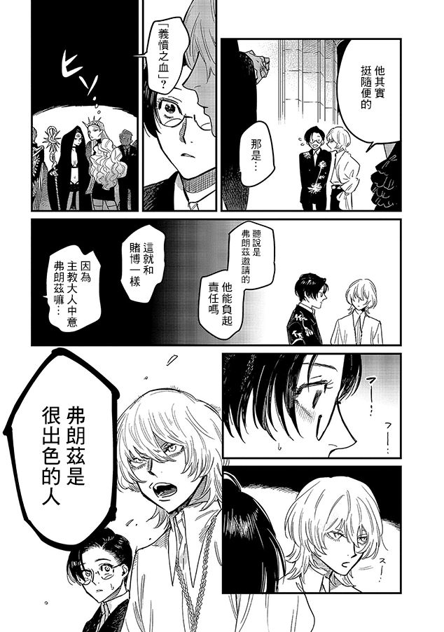 蓟草之城的魔女韩漫全集-第06话无删减无遮挡章节图片 