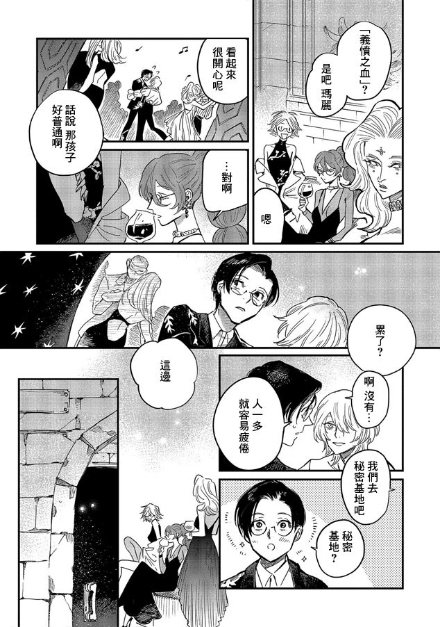 蓟草之城的魔女韩漫全集-第06话无删减无遮挡章节图片 