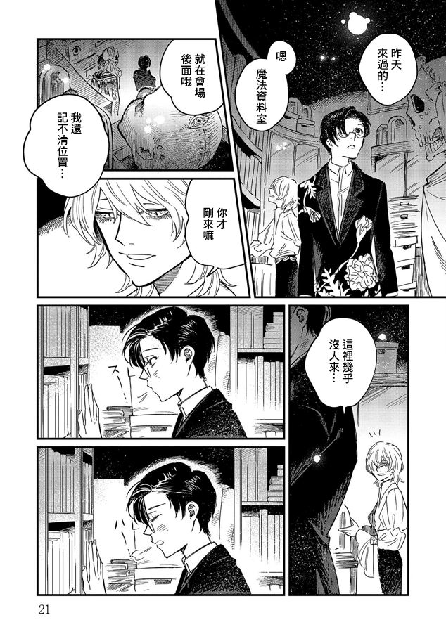 蓟草之城的魔女韩漫全集-第06话无删减无遮挡章节图片 