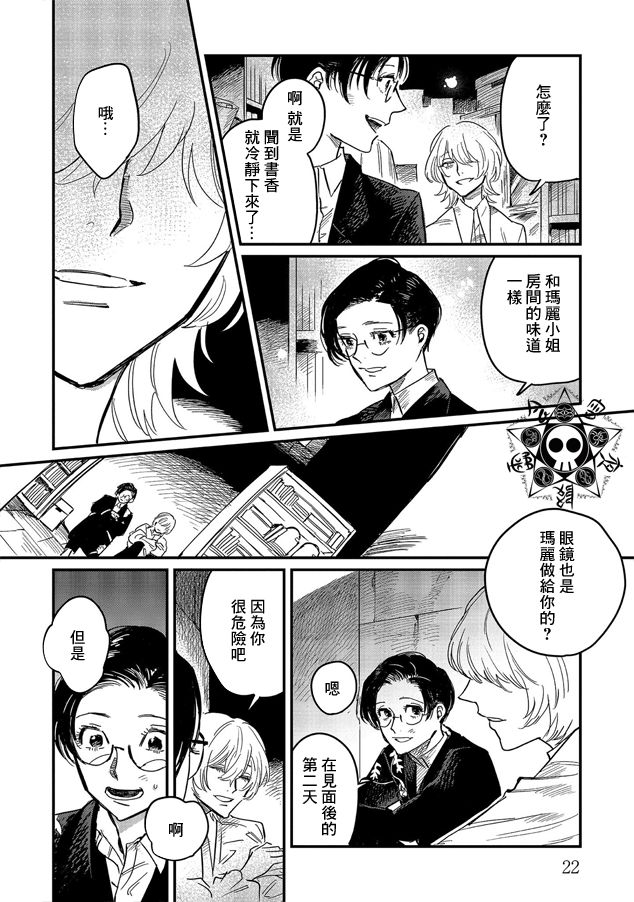 蓟草之城的魔女韩漫全集-第06话无删减无遮挡章节图片 
