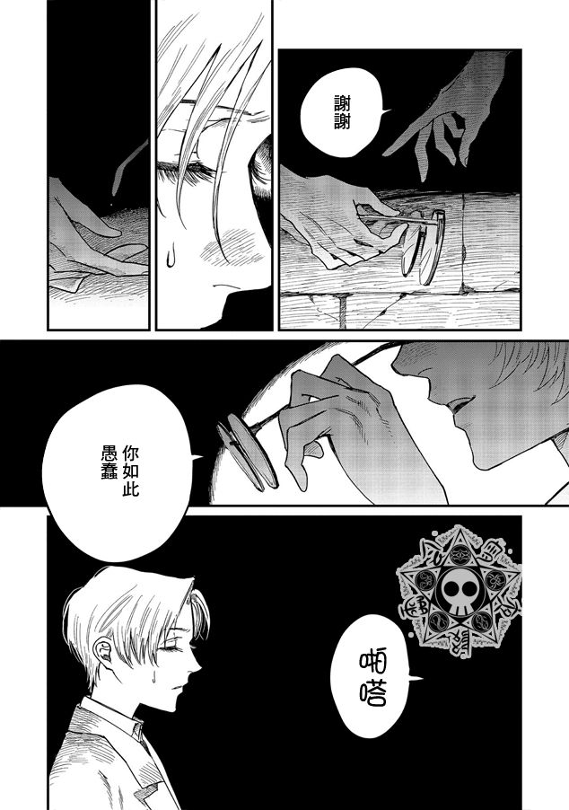 蓟草之城的魔女韩漫全集-第06话无删减无遮挡章节图片 
