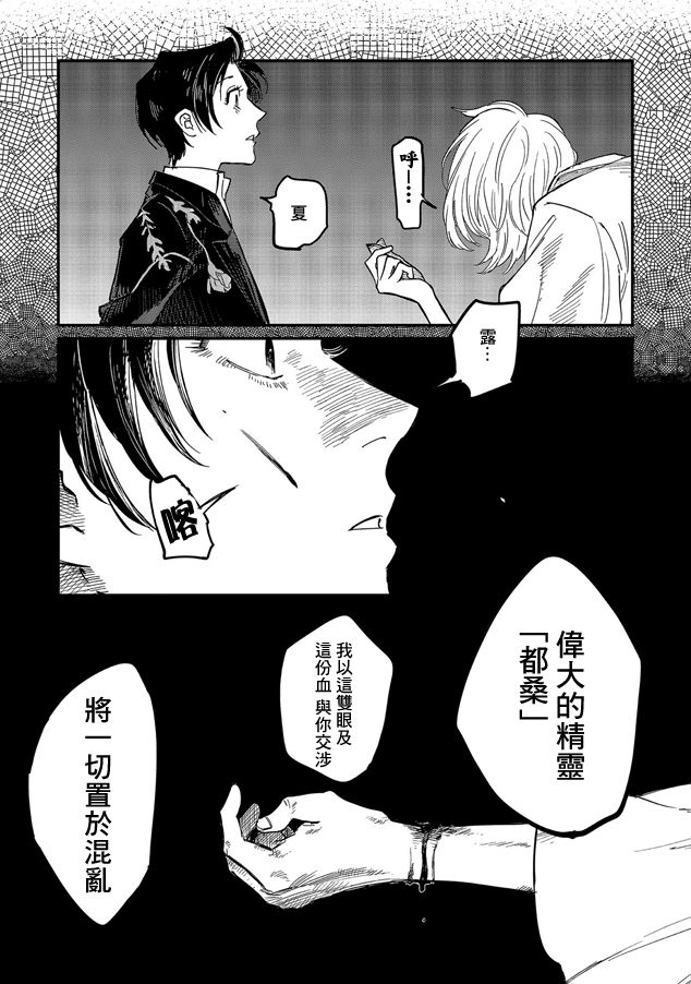 蓟草之城的魔女韩漫全集-第06话无删减无遮挡章节图片 