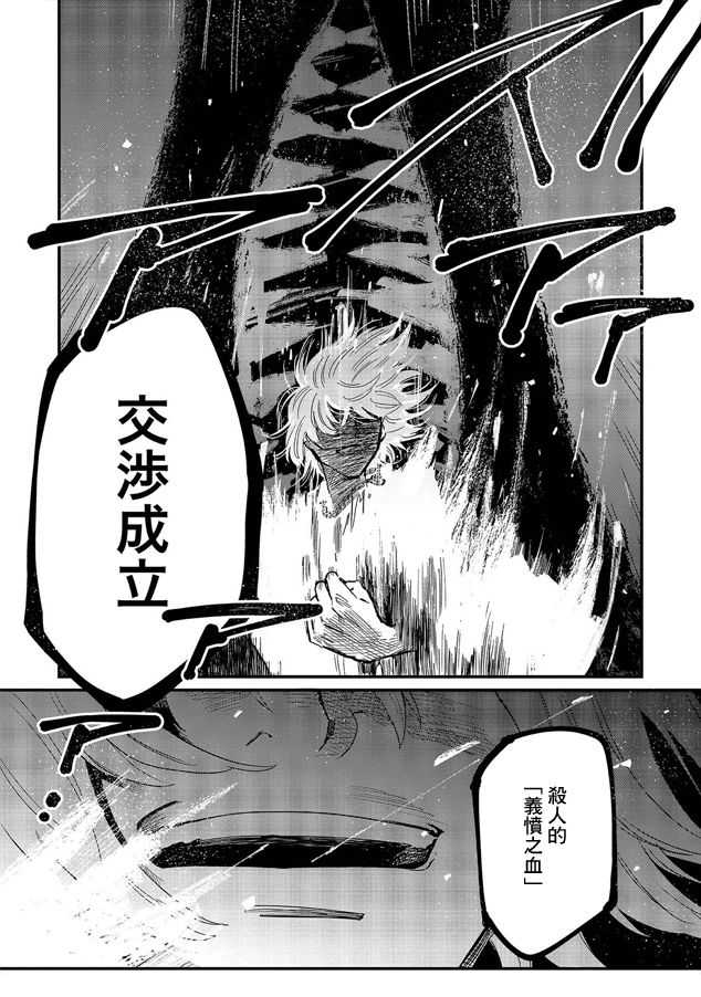 蓟草之城的魔女韩漫全集-第06话无删减无遮挡章节图片 