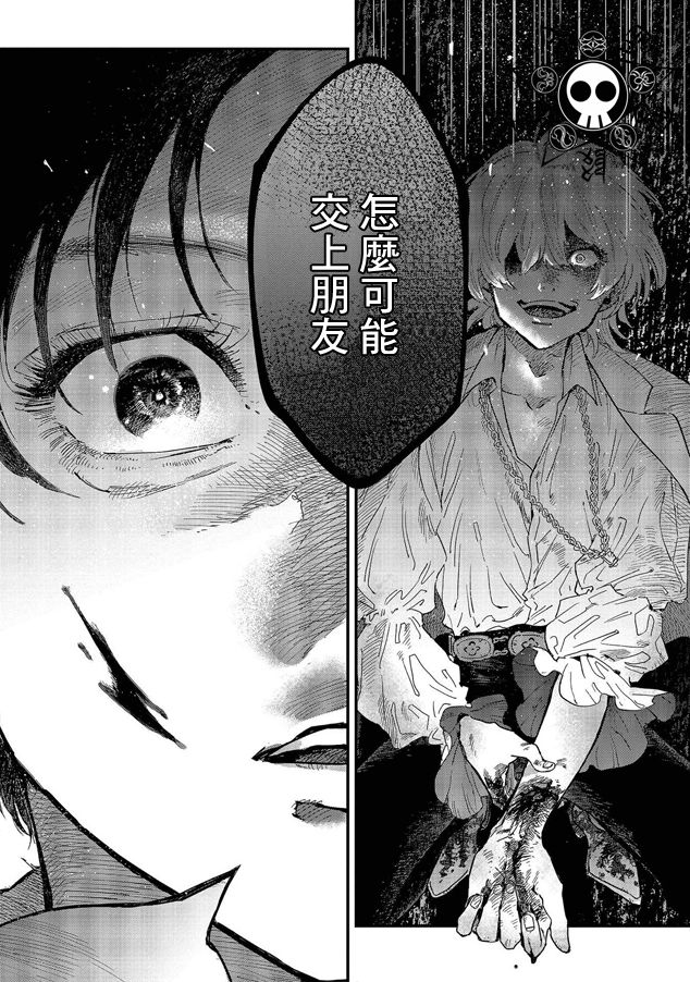 蓟草之城的魔女韩漫全集-第06话无删减无遮挡章节图片 