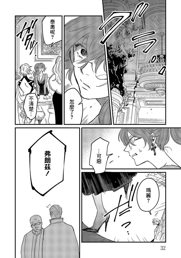 蓟草之城的魔女韩漫全集-第06话无删减无遮挡章节图片 