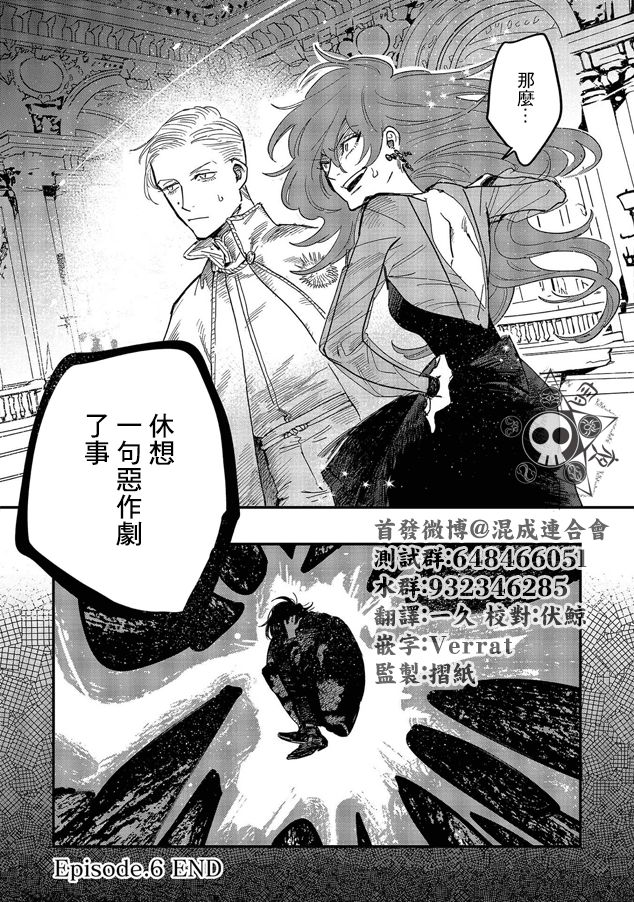 蓟草之城的魔女韩漫全集-第06话无删减无遮挡章节图片 