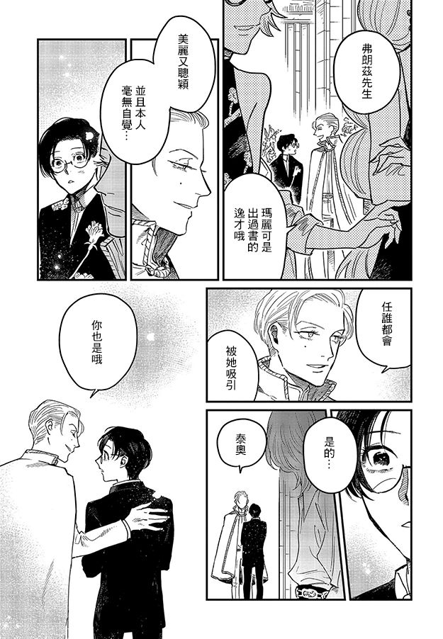 蓟草之城的魔女韩漫全集-第06话无删减无遮挡章节图片 