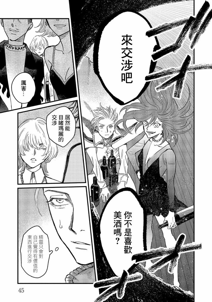 蓟草之城的魔女韩漫全集-第07话无删减无遮挡章节图片 