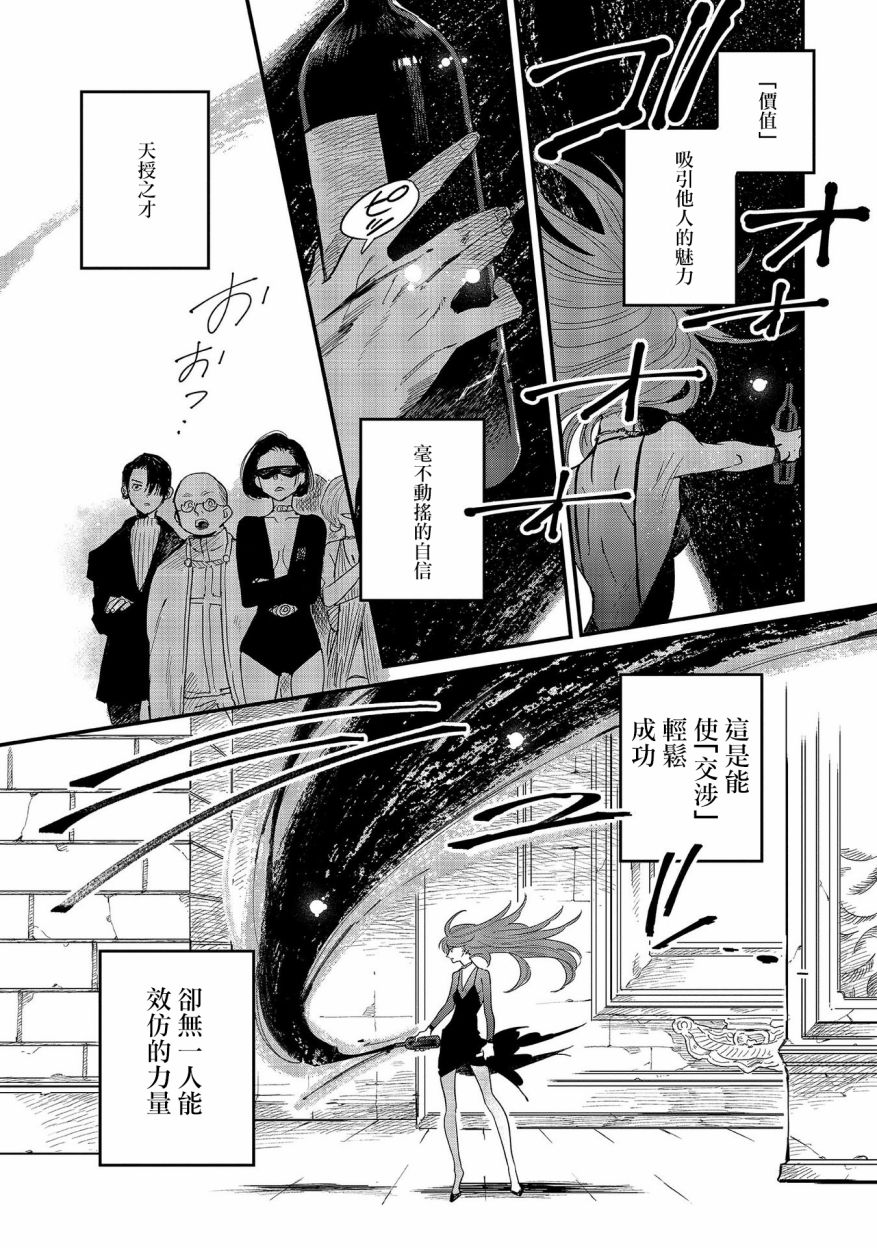 蓟草之城的魔女韩漫全集-第07话无删减无遮挡章节图片 