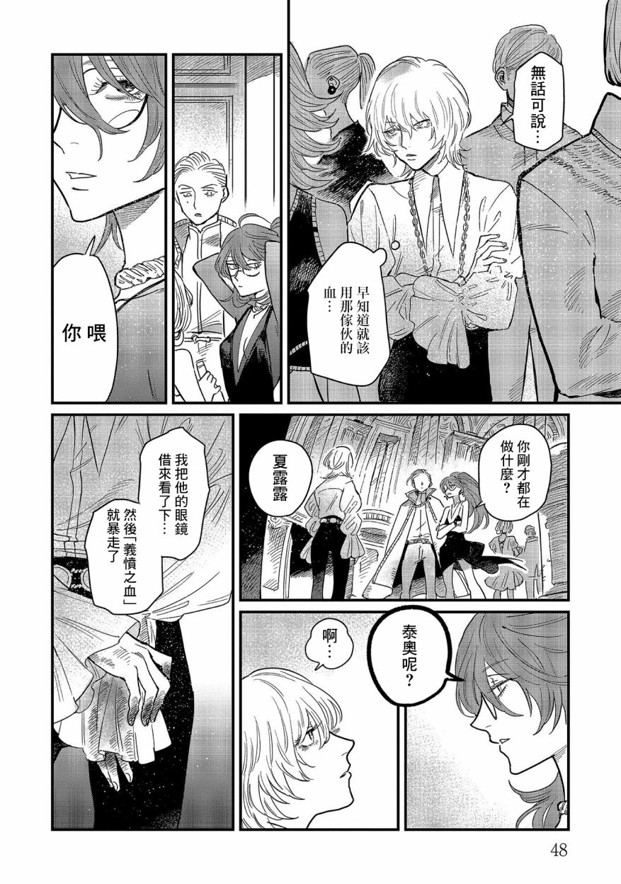 蓟草之城的魔女韩漫全集-第07话无删减无遮挡章节图片 