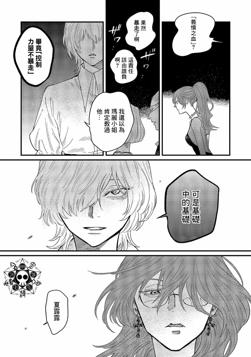 蓟草之城的魔女韩漫全集-第07话无删减无遮挡章节图片 