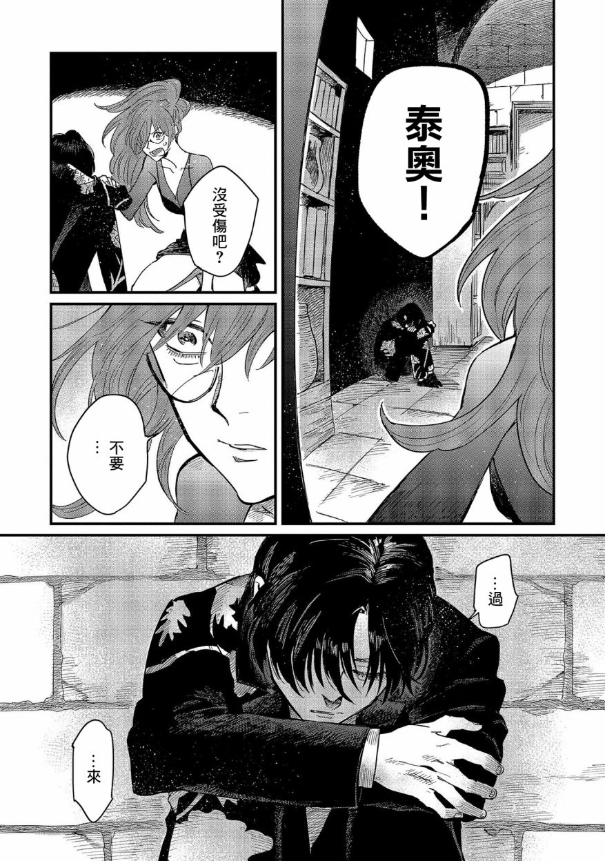 蓟草之城的魔女韩漫全集-第07话无删减无遮挡章节图片 