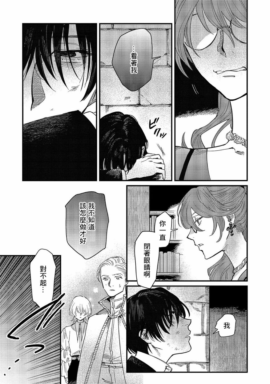 蓟草之城的魔女韩漫全集-第07话无删减无遮挡章节图片 