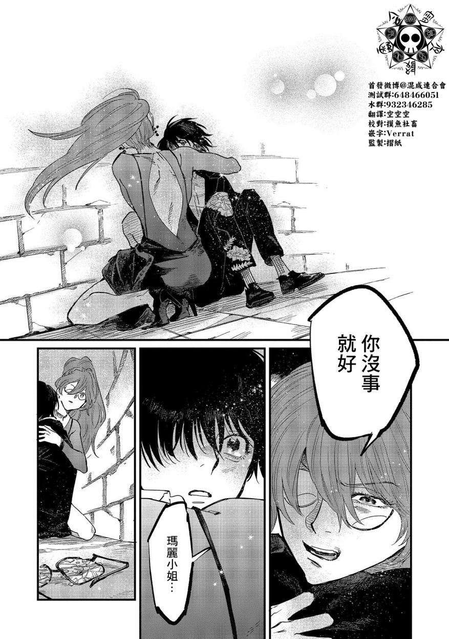 蓟草之城的魔女韩漫全集-第07话无删减无遮挡章节图片 