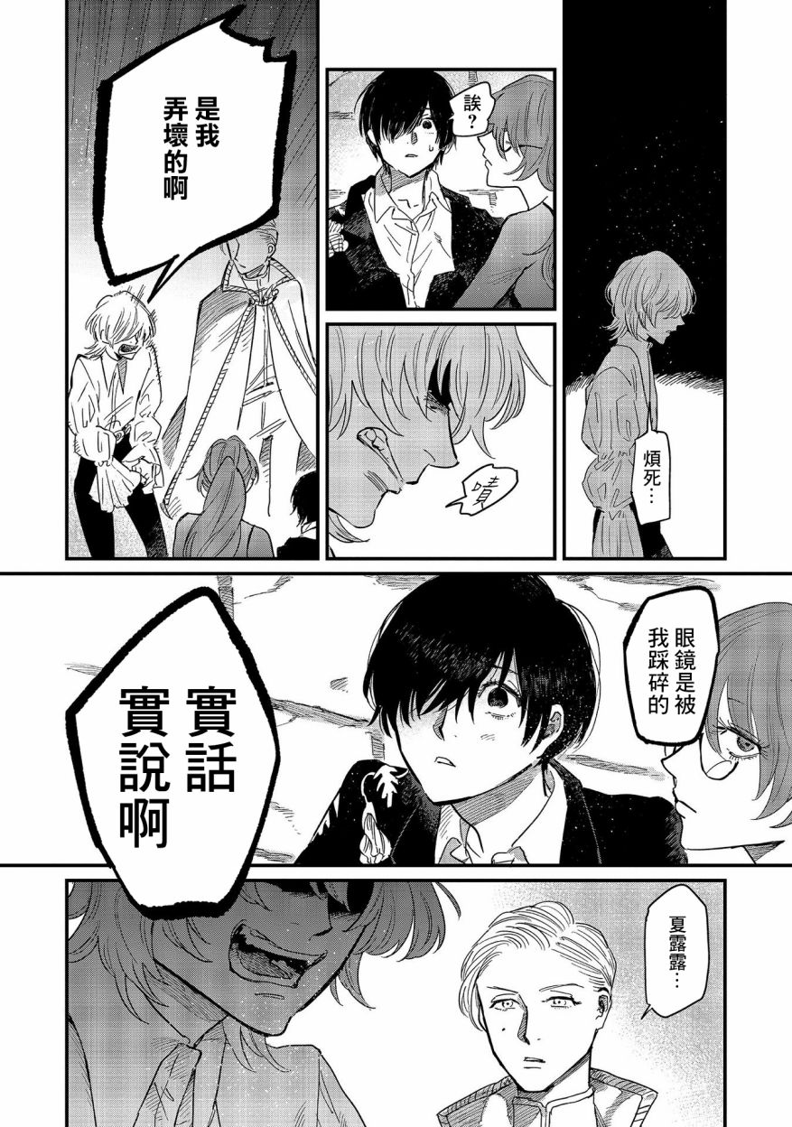 蓟草之城的魔女韩漫全集-第07话无删减无遮挡章节图片 