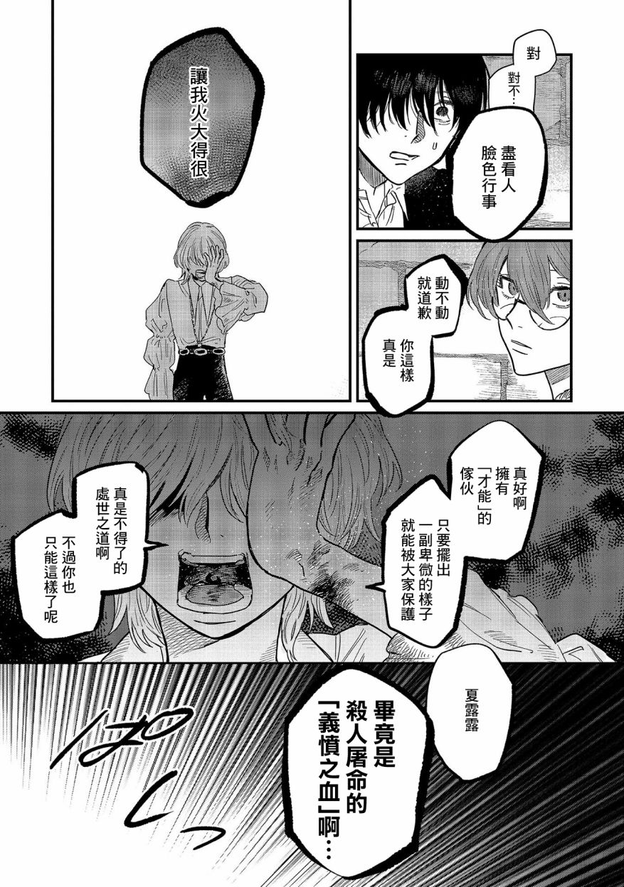 蓟草之城的魔女韩漫全集-第07话无删减无遮挡章节图片 