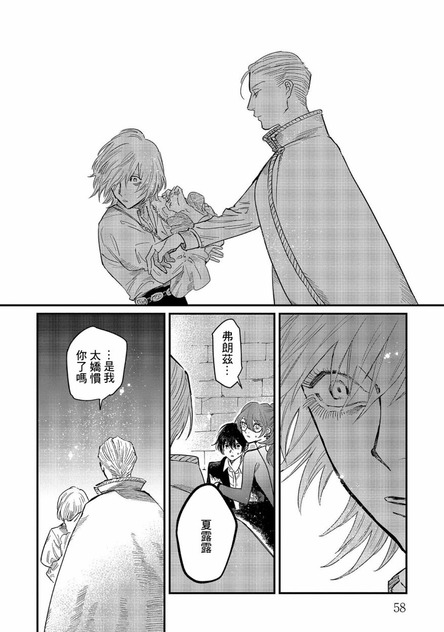 蓟草之城的魔女韩漫全集-第07话无删减无遮挡章节图片 