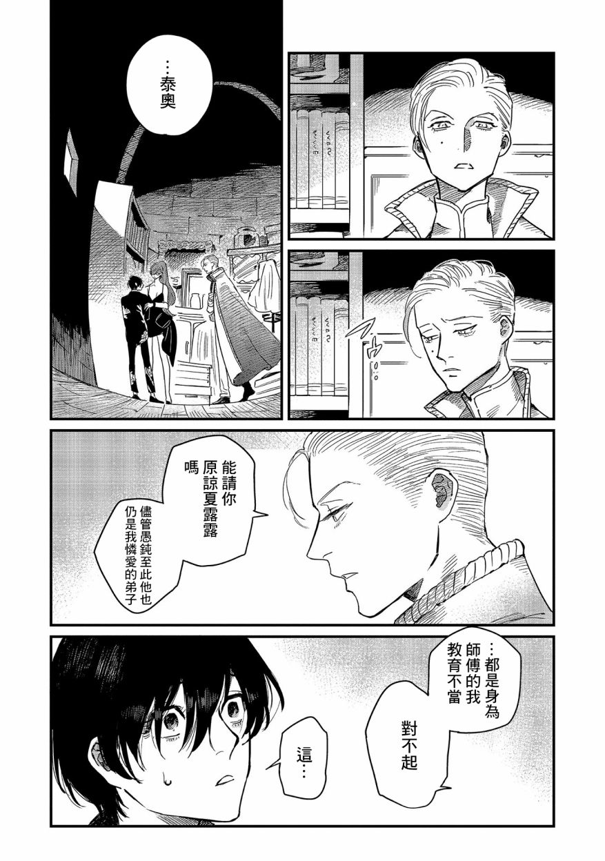 蓟草之城的魔女韩漫全集-第07话无删减无遮挡章节图片 