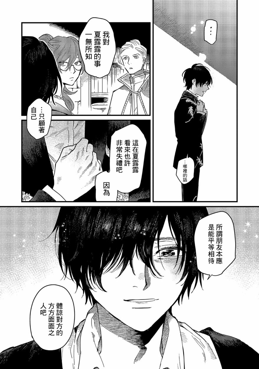 蓟草之城的魔女韩漫全集-第07话无删减无遮挡章节图片 