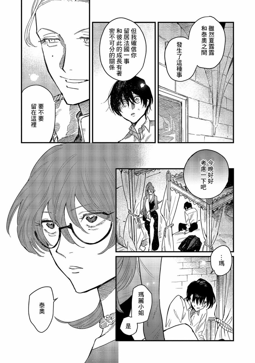 蓟草之城的魔女韩漫全集-第07话无删减无遮挡章节图片 