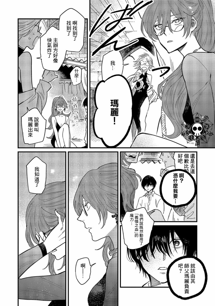 蓟草之城的魔女韩漫全集-第07话无删减无遮挡章节图片 