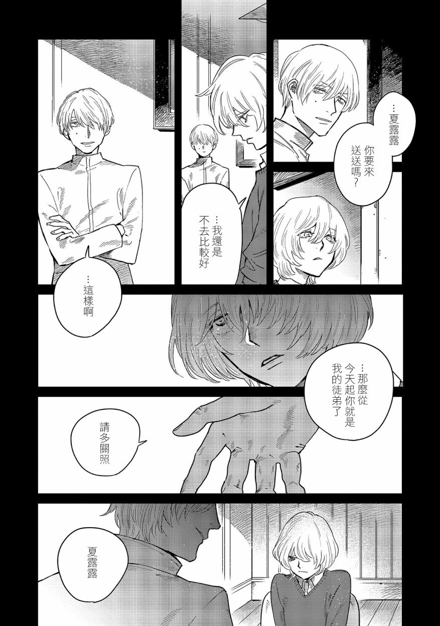 蓟草之城的魔女韩漫全集-第07话无删减无遮挡章节图片 