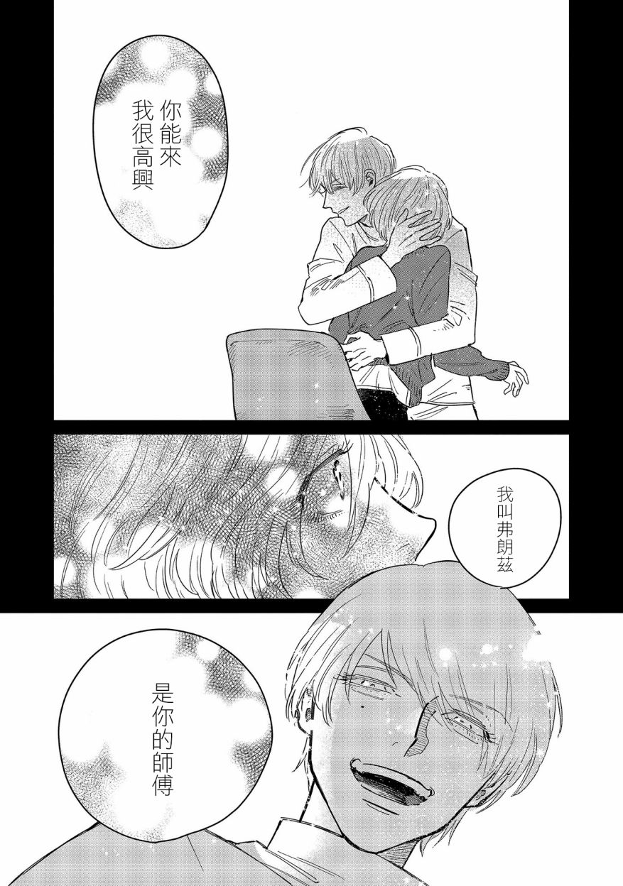 蓟草之城的魔女韩漫全集-第07话无删减无遮挡章节图片 
