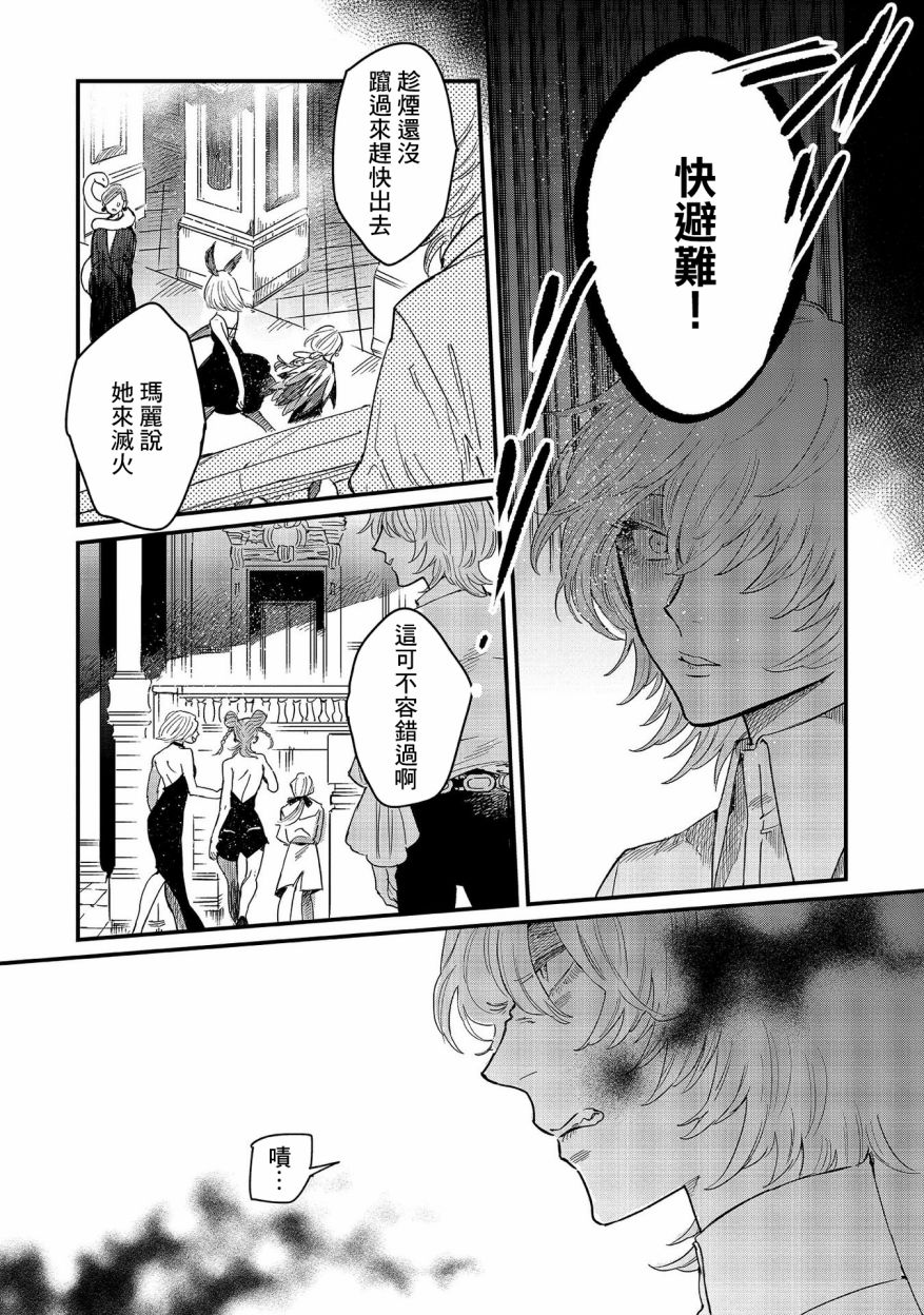 蓟草之城的魔女韩漫全集-第07话无删减无遮挡章节图片 