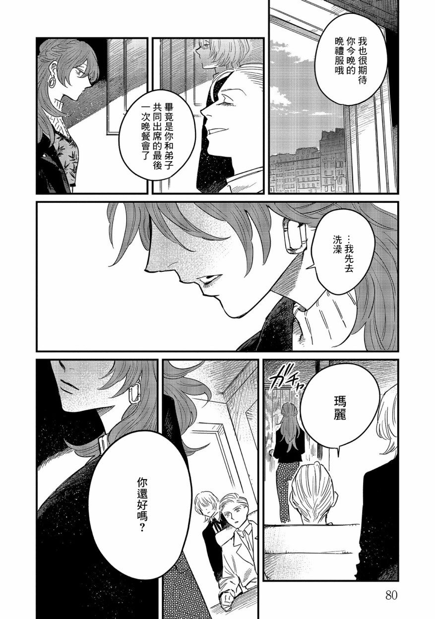 蓟草之城的魔女韩漫全集-第08话无删减无遮挡章节图片 