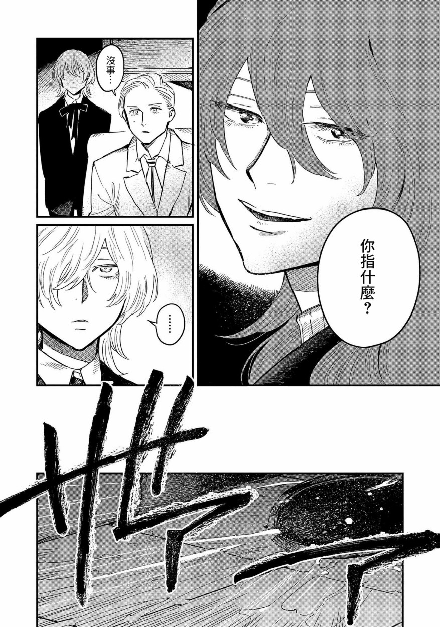 蓟草之城的魔女韩漫全集-第08话无删减无遮挡章节图片 
